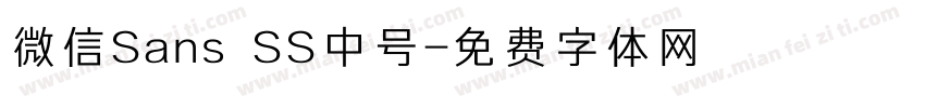 微信Sans SS中号字体转换